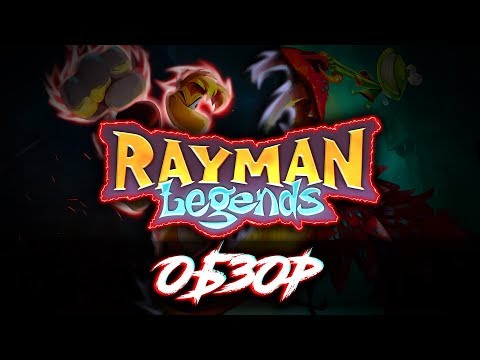 Видео: Rayman Legends | Обзор