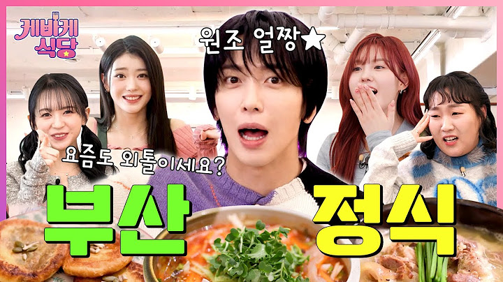 [SUB] 정용화 SBN 대접하려고 직접 회 뜨는 케플러⁉ 부산 감성 가득 차림 | [케바케 식당] EP.10