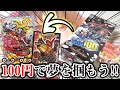 【デュエマ】1パック「100円」でミッツァイルが当たる夢のようなBOXがあるらしい～超GRパック100をBOX開封～【開封動画】