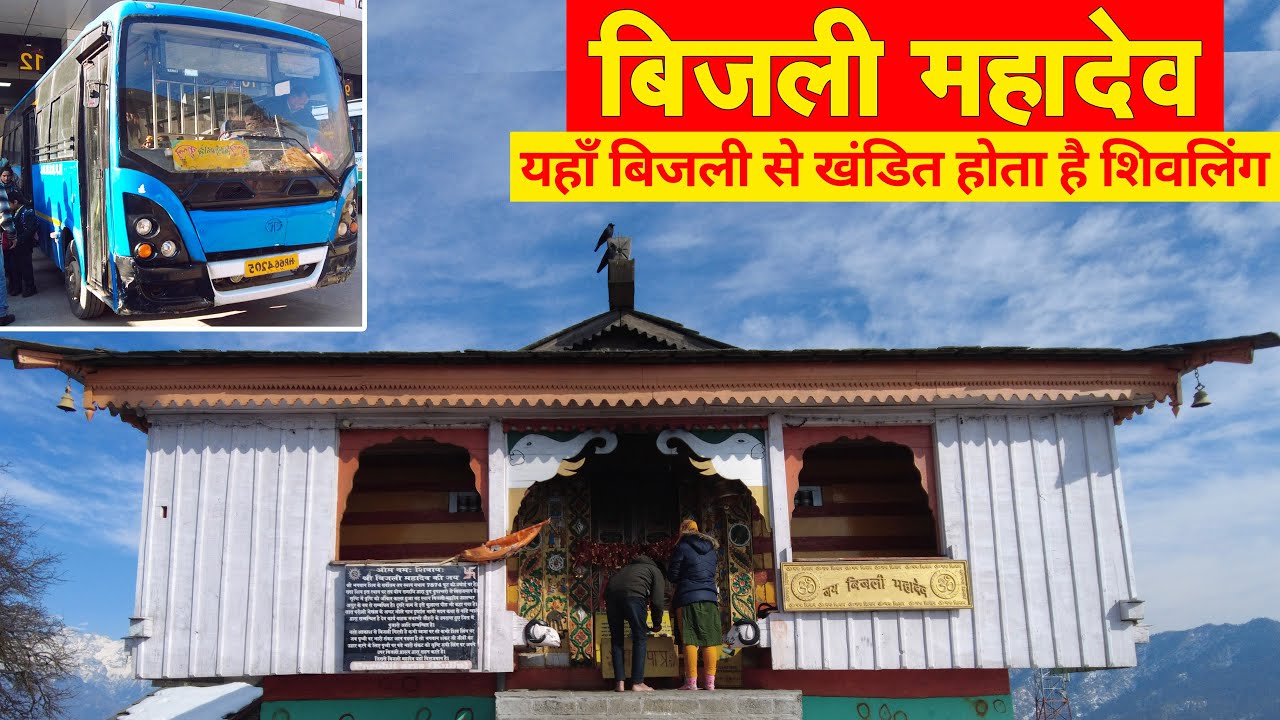 Kullu to Bijli Mahadev Temple by HRTC bus | बिजली महादेव मंदिर | Himbus
