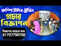 কম্পিউটার ট্রেনিং সেন্টারের ভিডিও বিজ্ঞাপন | আপনাদের বিজ্ঞাপন বানাতে কল:01757790700