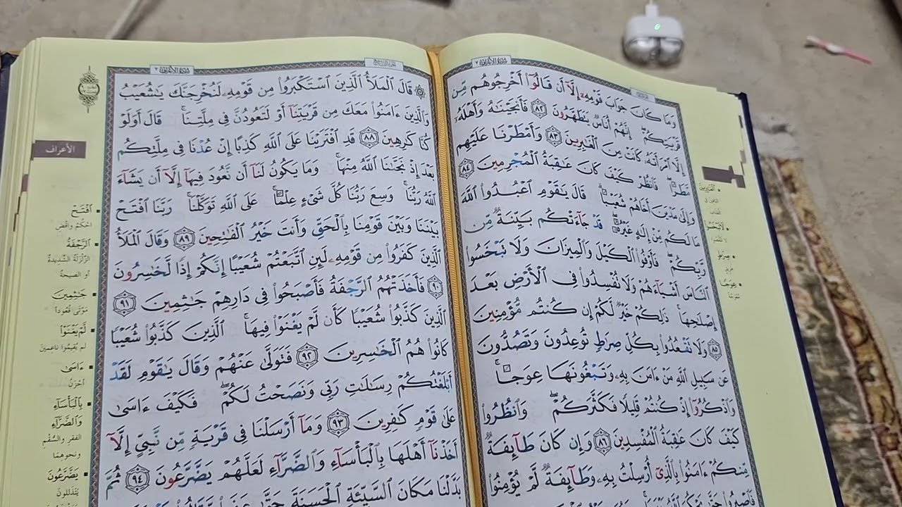 سورةالاعراف ايت 88 تا 93 مالدارو اووئیل ته اوستا ملګری به اوشړو