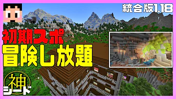 マイクラ神シード 統合版1 18 竹林の森の洋館 要塞村と前哨基地の森の洋館 2つが隣接で神 楽しくて初心者にも役立つ情報 012 ならクラ Minecraft Bedrock 1 18 2 Mp3