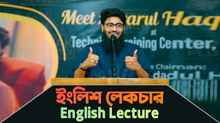 English lecture | ইংলিশ লেকচার | Abrarul Haque Asif