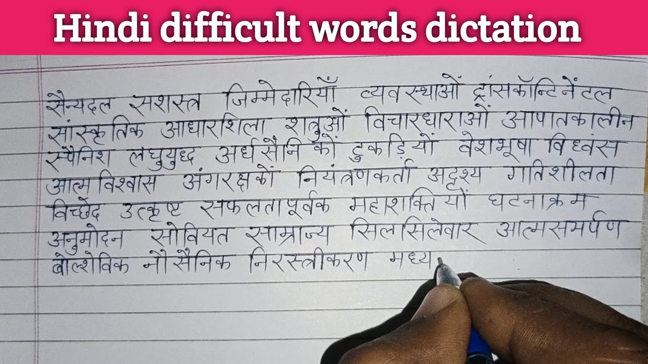 162-hindi-difficult-words-dictation-hindi-typing-dictation-hindi