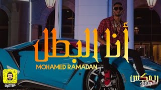 محمد رمضان - أنا البطل (Remix Prodjstep)