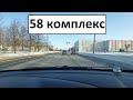 Обзор 58 комплекса г. Набережные Челны