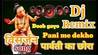 Doob Gayo Pani Mein Dekho  ( Dance Mix)  2023Ganpati Viral. Full DJ