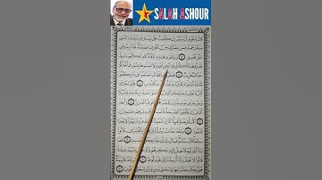 شرح احكام تجويد سورة هود الاية ٦٤