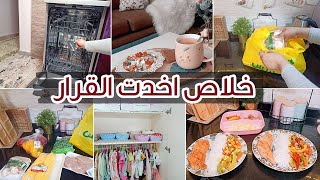 روتين تشجيعي خلاص اخدت القرار ولازم اشاركم معايا