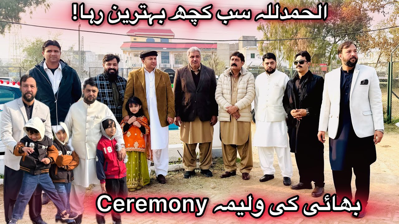 بھائی کی ولیمہ سرمنی | یادگار لمحات، فیملی اور دوستوں کے ساتھ ایک خوبصورت دن/