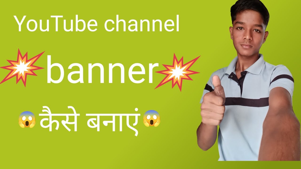 YouTube channel banner kaise banaye 