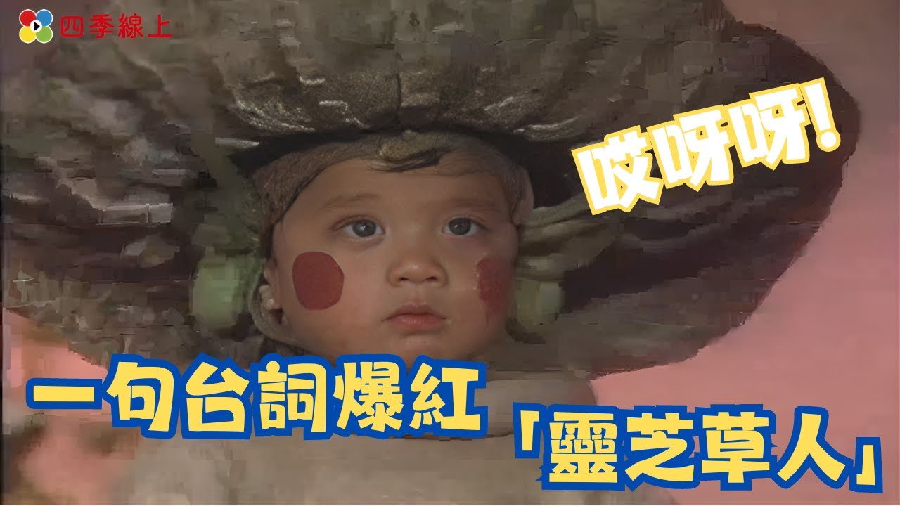 Человек с травой Линчжи, попавший под удар одной линией | Божественная стрела Линшань | Классичес...