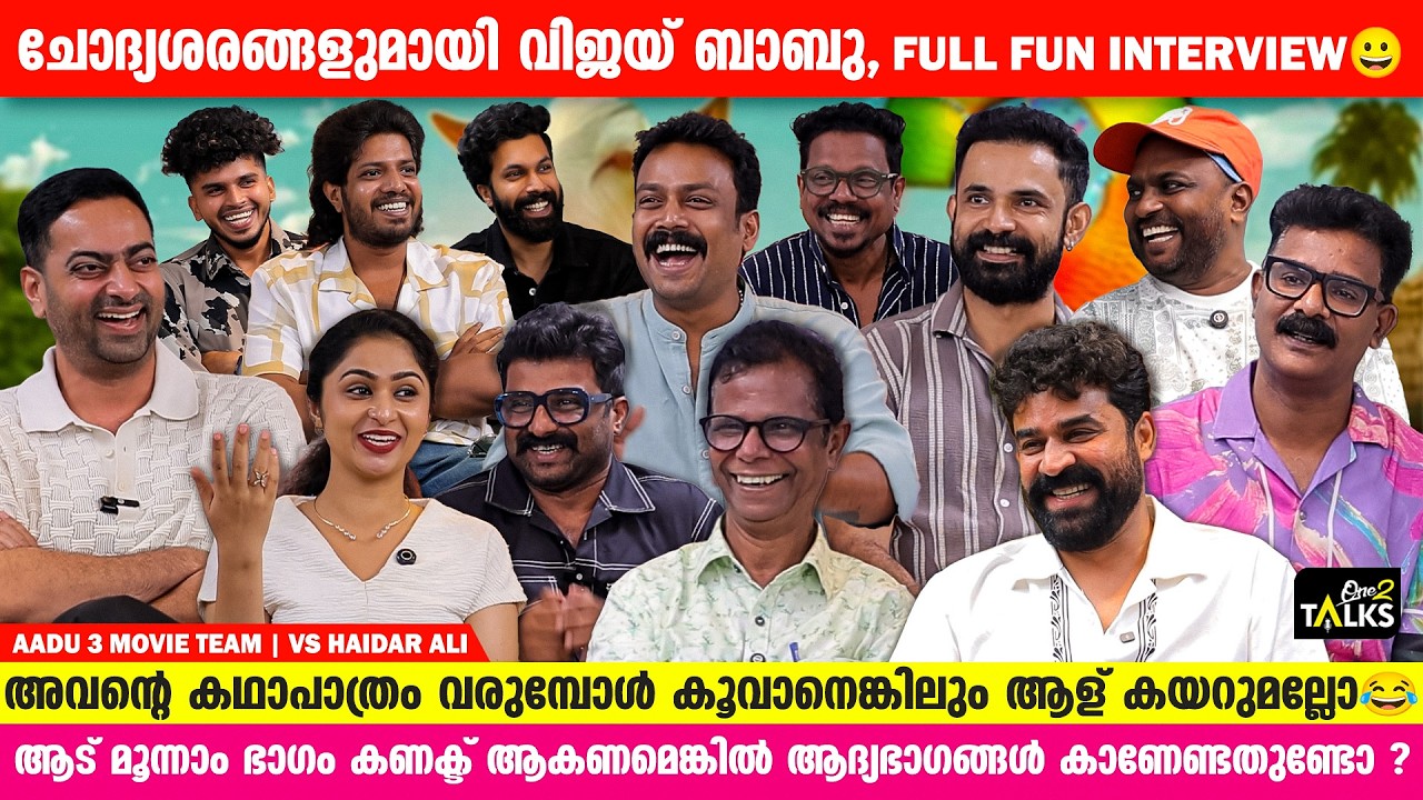 ബിജുക്കുട്ടൻ കുതിരക്ക് ഓർഡർ കൊടുത്തിട്ടുണ്ട്😂😅| Aadu 3 | Vijay Babu | One2talks |