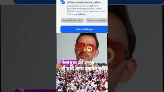 Facebook पर 3 लाख Views कैसे पूरे करें? Complete Challenge Guide 2026📝 Captionइसमें कोई दो राय