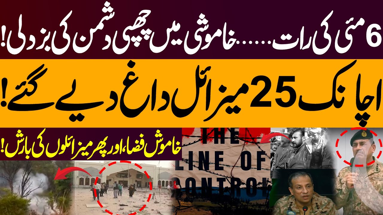 May 6, 2025: A Night of Silence Broken by 25 Enemy Missiles | What Really Happened? |Pak-India War