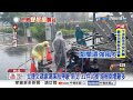 巴威強風掀"狹管效應"能"連根拔樹"?! 蔣:北市最高12級風│中視新聞 20260711