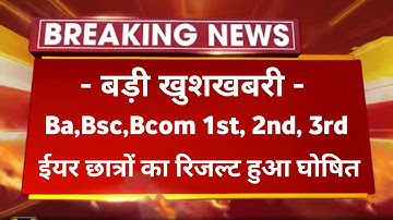 Ba,Bsc,Bcom Result 2022 declared ।। 1st, 2nd, 3rd year ।। Rajasthan University ।। rrbmu ।। pdusu ।।