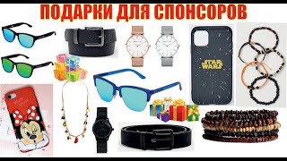 Люксовые Подарки Для Спонсоров