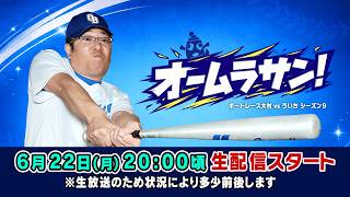 【公式】ボートレース大村（メインch）の配信のサムネイル画像
