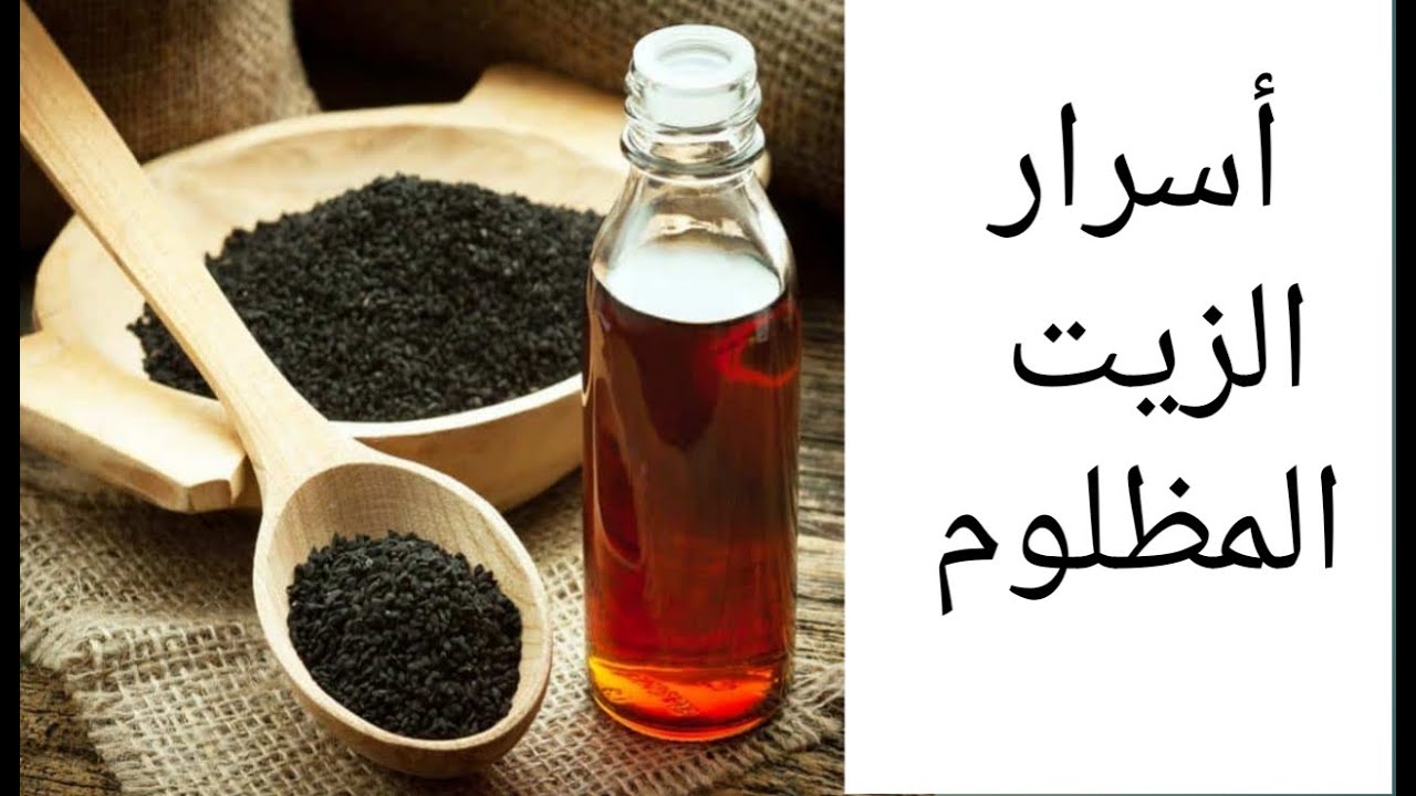 ضد البقع وحب الشباب والالتهاب والتساقط زيوت رائعة لكنها مظلومة