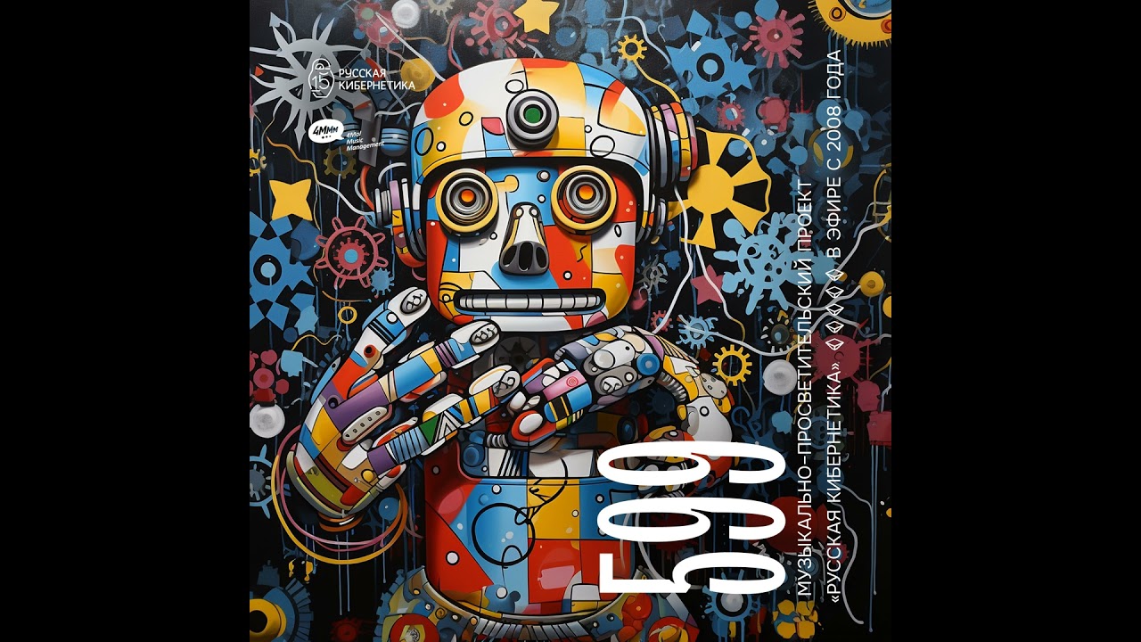 Russian Cybernetics 599 (13.12.2023) — Evgeny Svalov (4Mal), Alexander Kireev