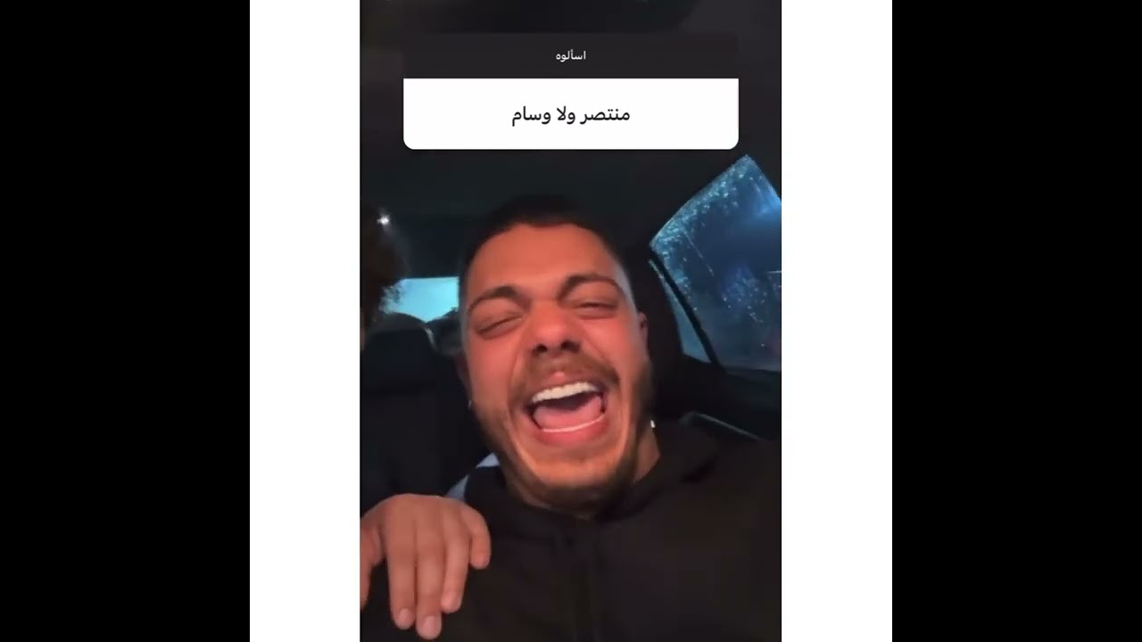 اسئلة واجوبة مع مهاوش..منتصر يسأل مهاوش عندك حبيبة!!!