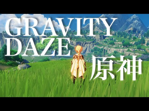【原神】GRAVITYDAZE2  BGM【MAD】