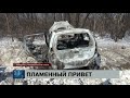 При странных обстоятельствах сгорел автомобиль хабаровчанина