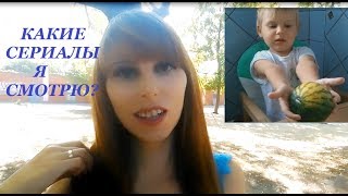 2 отличных сериала, а вы смотрели?/МЕГА АРБУЗ 2 отличных сериала, а вы смотрели?/МЕГА АРБУЗ