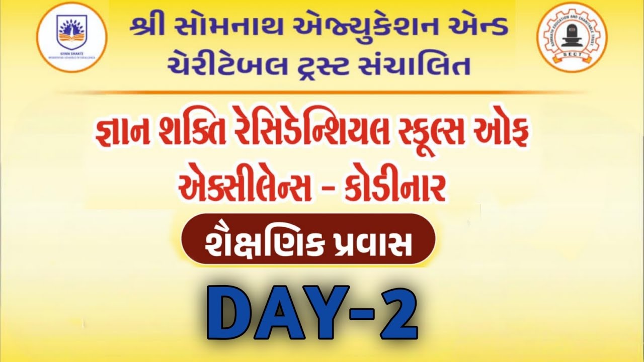 શૈક્ષણિક પ્રવાસ કચ્છ ભુજ| Day -2 |જ્ઞાન શક્તિ રેસિડેન્શિયલ સ્કૂલ ઑફ ઍક્સીલેન્સ -કોડીનાર | 02/01/2026