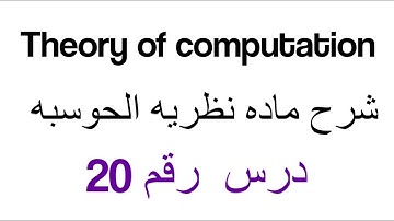 #20 نظريه الحوسبه شرح ال  Context Free Grammar