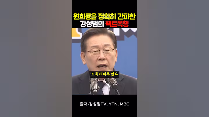 원희룡을 정확히 간파한 강성범의 팩트폭행