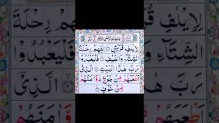 Surah Quraish Short Video