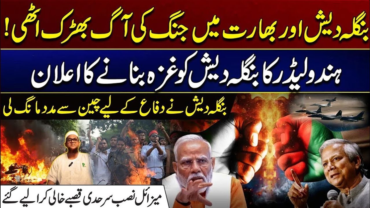 Hindu Leader Announces To Turn Bangladesh Into Gaza | Rohi