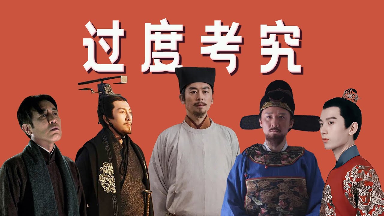 过渡考究正在杀死历史剧