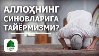 Abdulloh Domla | Allohning Sinovlariga Tayyormizmi | - Ilmnuri Official