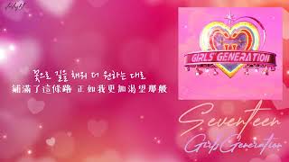 Girls Generation SEVENTEEN