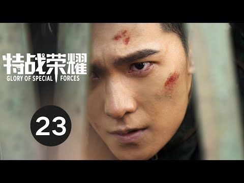 ENG SUB【特战荣耀 | Glory of Special Forces】EP23 杨洋演绎硬核军旅故事