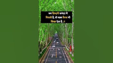 जब ज़िन्दगी समंदर में गिराती है, तो वक़्त तैरना भी सिखा देता है #motivation #motiationalspeech #moti