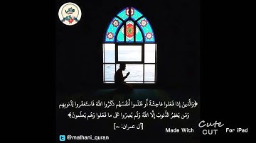 تلاوة خاشعة | سورة آل عمران ، محمد الصاوي ، { والذين إذا فعلوا فاحشة أو ظلموا أنفسهم ذكروا الله }