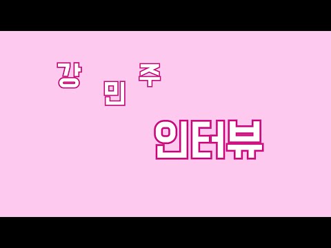 어쩌다위탁 / 동성직업전문학교 위탁고 영상과 인터뷰 영상
