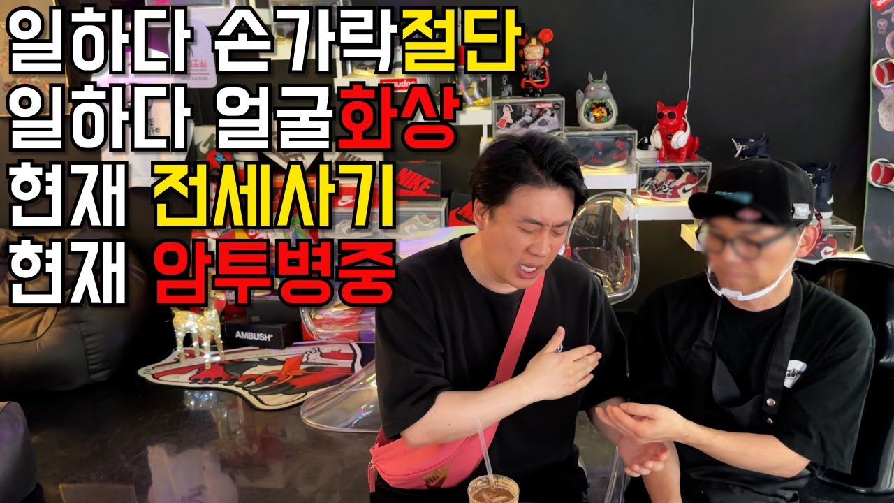 회사에서 일하다 모든걸 잃어 때려치고, 보상금으로 카페차려 하루 7만원파는 답이 없는 사장님. 