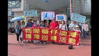 【海岸開發】蕃仔澳的未來顏色｜深澳電廠興建卸煤碼頭爭議 (公共電視 我們的島第471集 2008-09-15)