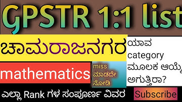 gpstr probable 1:1 list | Chamarajanagara| ಚಾಮರಾಜನಗರ| mathematics #gpstr #gpstr2022 #gpstrlatestnews