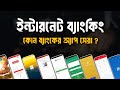         which online banking app is best in bangladesh 