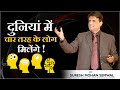         motivational by suresh mohan semwal  hindi