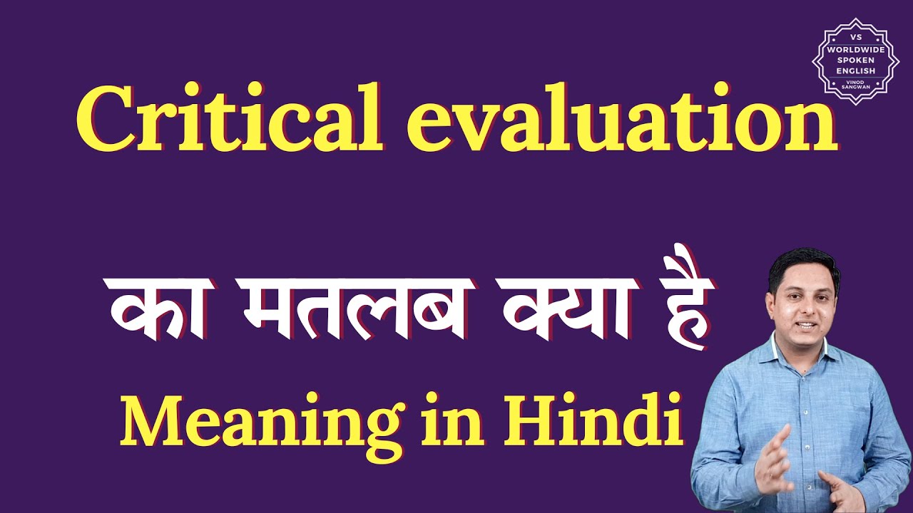 critical-evaluation-meaning-in-hindi-critical-evaluation-ka-matlab