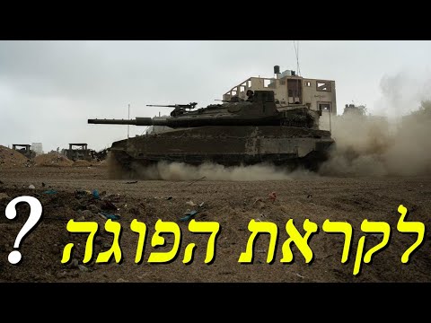 המלחמה בישראל | היום ה-45