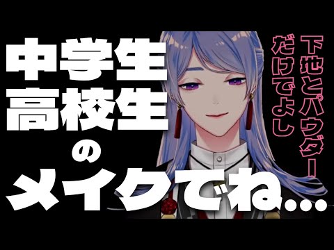 【にじさんじ切り抜き】中高生のメイクについて親身になって話す弦月